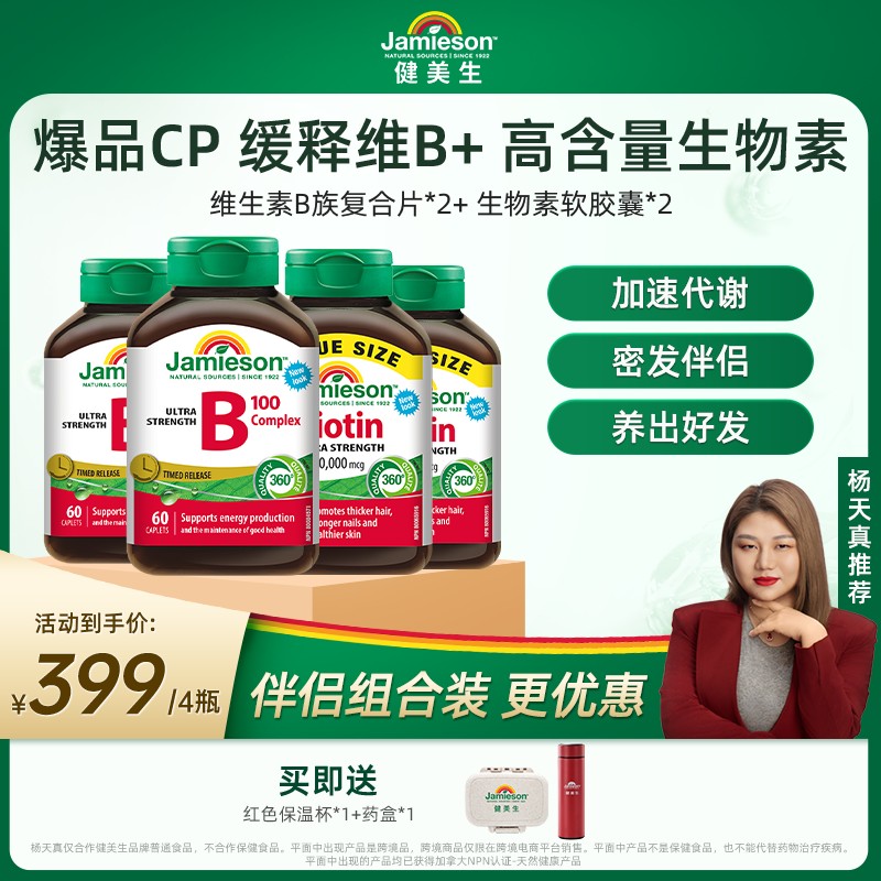进博会好物健美生维生素B60片/瓶+高含量生物素90粒/瓶密发伴侣