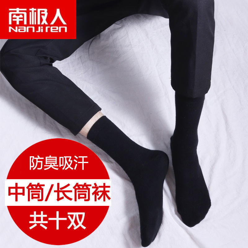 南极人袜子男士秋冬季透气加厚中筒棉袜防臭黑色高筒中长袜长筒袜