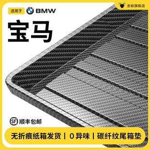 适用于25款宝马X1/X3/X5/5系525li/530/3系325后备箱垫尾箱垫2025