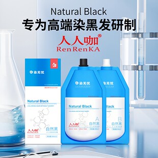 人人咖染发膏家用盖白发自然黑染发剂不刺激清水黑油染黑发600ML