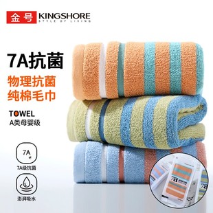金号7a抗菌纯棉毛巾全棉家用成人男女情侣洗脸巾擦脸洗澡柔软吸水