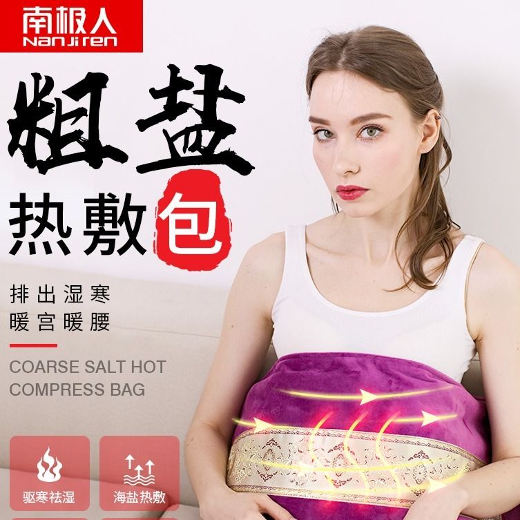 南极人热敷盐袋电加热海盐粗盐热敷包暖宫腰带艾灸理疗带暖宫神器