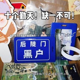 一起种地吧周边十个勤天少年后陡门58号黑户行李箱牌挂件何浩楠