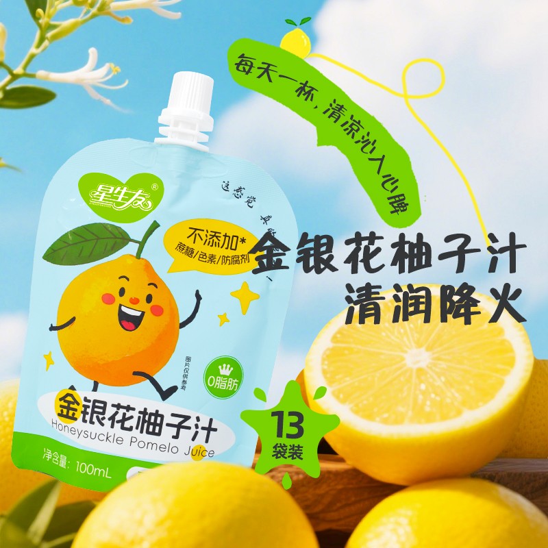 星生友金银花柚子汁秋日儿童饮品饮料果汁100ml*13袋清凉降火