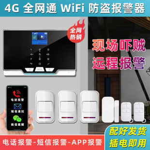 红外线防盗报警器4G无线wifi远程人体感应家用商店铺安防警报系统