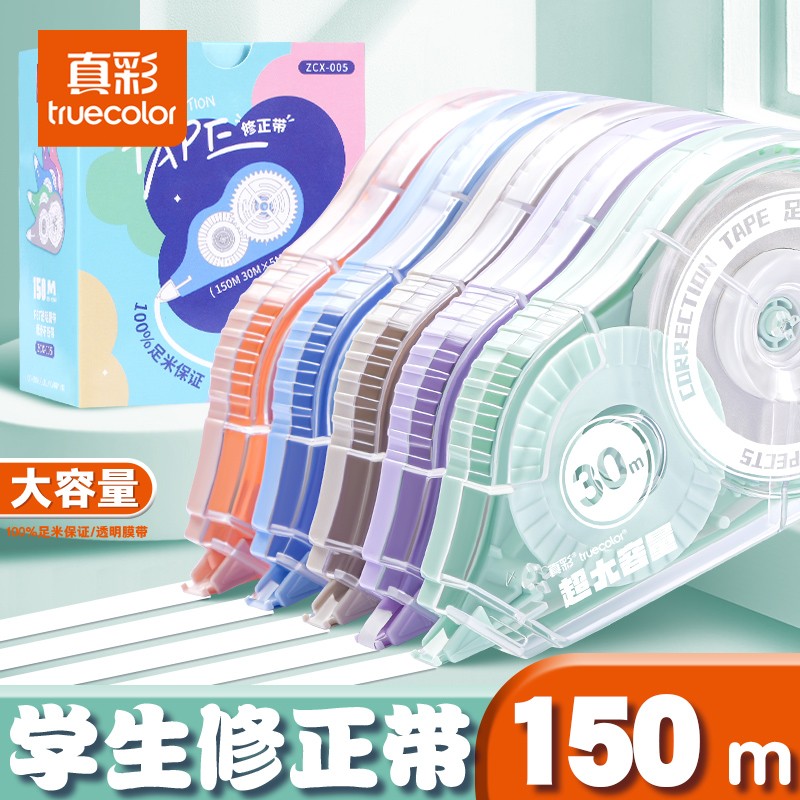 真彩zcx-005莫兰迪5卡盒装150米修正带