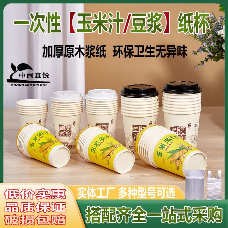 一次性玉米纸杯打包带盖早餐杯子加厚现磨豆浆家用商用整箱