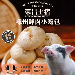 虞家小记嵊州非遗手工新鲜荣昌土猪肉鲜肉包速冻早餐半成品面点