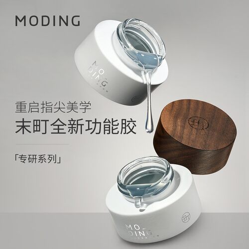 末町°功能胶美甲店专用底胶封层罐装粘钻胶流平加固建构软糖温和