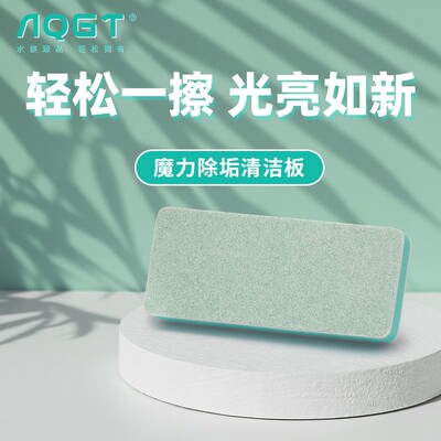 AQGT缸除水垢擦魔力擦清洁内壁玻璃水痕水渍神器无死角不伤缸