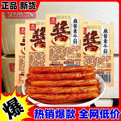 周氏E族麻酱素牛筋辣条8090儿时童年怀旧小零食休闲校园小吃