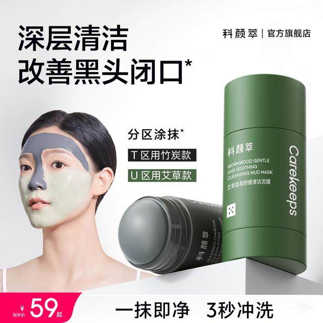 【高级高级感】科颜萃清洁泥膜棒改善黑头闭口粉刺毛孔涂抹式面膜