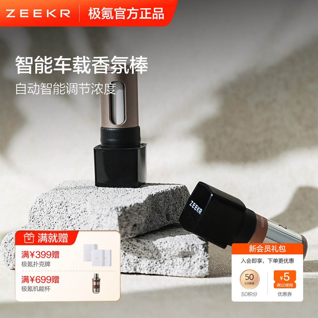 极氪智能车载香氛棒（极氪007007GT7XX款）精油香氛