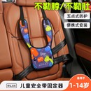儿童安全带调节延长固定器防勒脖护肩套汽车简易便捷式 婴儿固定器