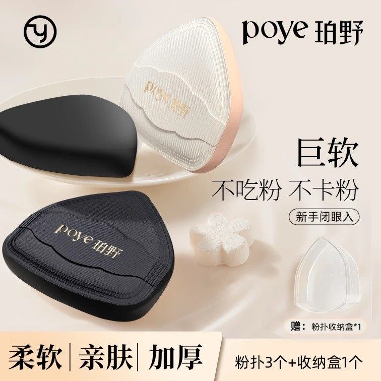 珀野底妆专用棉花糖粉扑不卡粉定妆便携服帖超软干湿两用粉扑FF,彩妆/香水/美妆工具,美妆蛋/扑/海绵,淘宝优惠券,粉丝福利购,淘宝优惠卷
