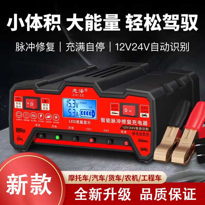 智能汽车电瓶充电器12V24V电瓶充电器摩托车原装专用