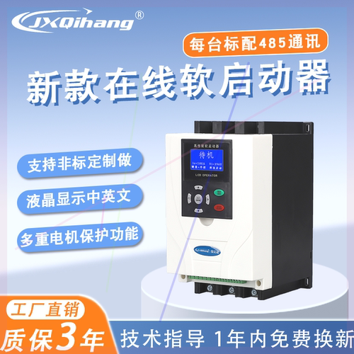 可定制启航新款在线软启动器相电机22/30/45/55/90/132/160/200KW