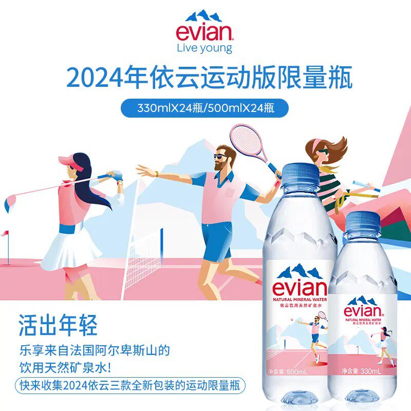 依云(evian)法国原装进口天然弱碱性矿泉水整箱330ml/500ml/750ml