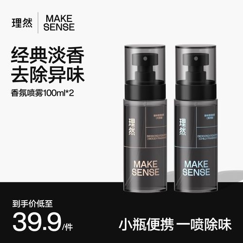 除静电理然衣物淡香水衣服香氛喷雾除异味持久留香清新除皱除菌