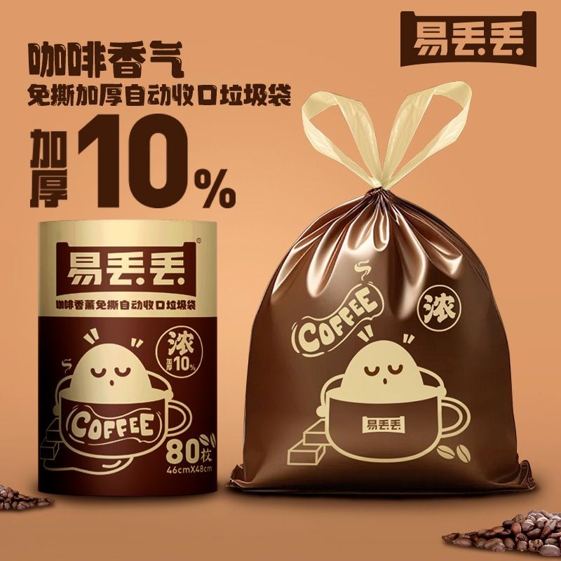 【易丢丢】咖啡香氛免撕抽绳垃圾袋加大家用加厚大卷卷式收口