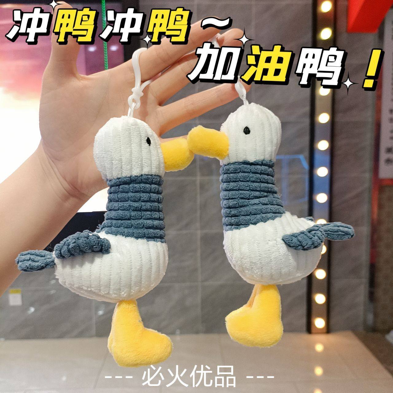 毛绒加油鸭书包挂件公仔玩偶鸭子钥匙扣女潮背包挂饰学生礼品,节庆用品/礼品,钥匙扣,淘宝优惠券,粉丝福利购,淘宝优惠卷