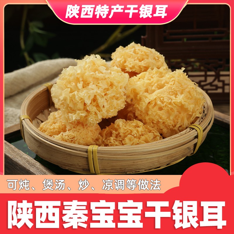 秦宝宝秦岭干银耳200g*1/2袋