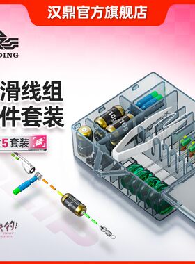 汉鼎路亚滑漂配件套装路滑矶钓矶滑线组专用配件铅皮太空豆幻小黑