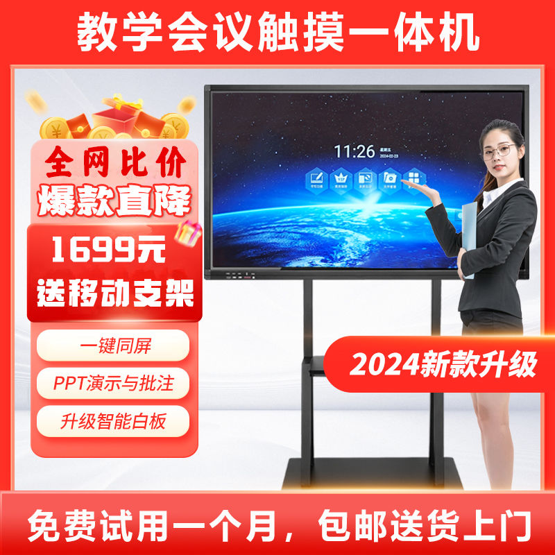 会议多媒体教学一体机办公触摸屏55/65/75/8触控电子白板电视电脑