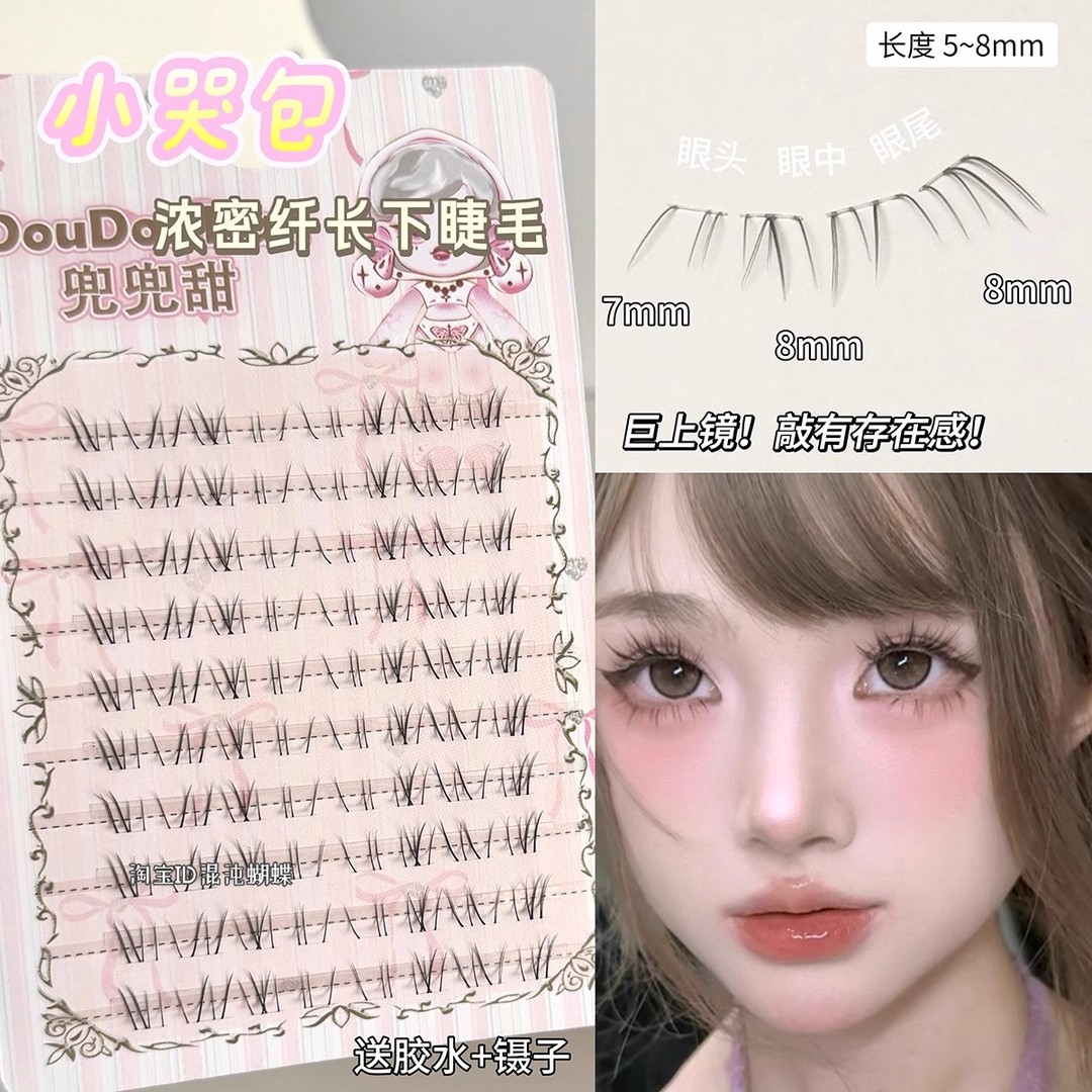 巨上镜纤长小哭包下睫毛假睫毛自然浓密款cos仿真2025新款胶水款