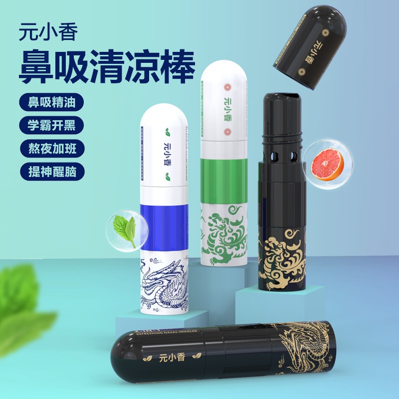 元小香提神鼻吸棒吸入式熬夜开车提神清凉薄荷防困神器车载男