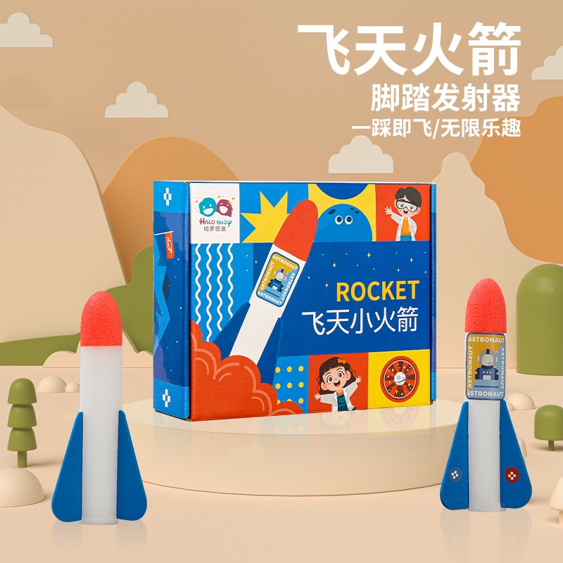 HALO BUDY/哈罗芭迪儿童玩具飞天小火箭 亲子运动 弹射玩具