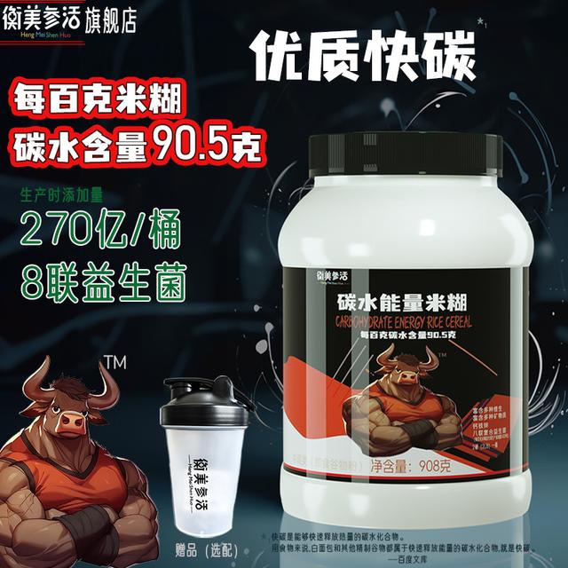 （4磅2桶）碳水米糊营养米糊健身增肌补充碳水快碳代餐冲泡（2磅1