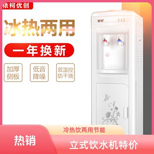 包邮 新款 制冷节能饮水机特价 立式 冷热办公室冰温热双门家用特价