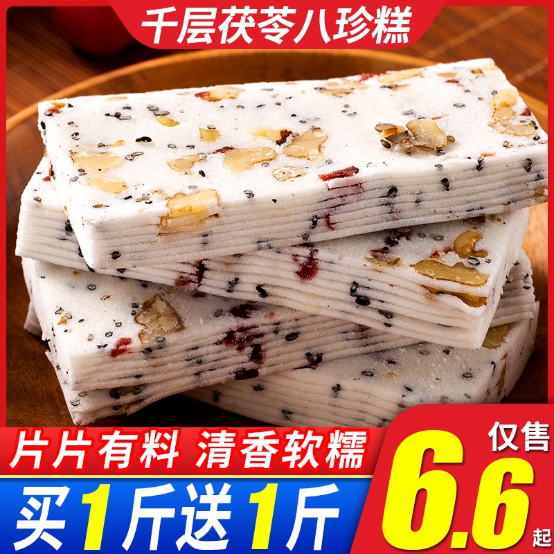 千层茯苓八珍糕云片核桃糕点心山药芝麻片传统早餐小吃零食坚果