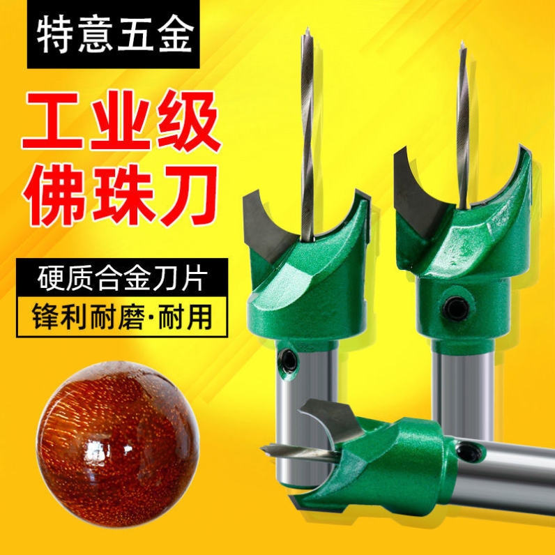 做手串珠子的机器钢合金佛珠加工圆珠刀木珠手串工具佛塔刀钻头钨