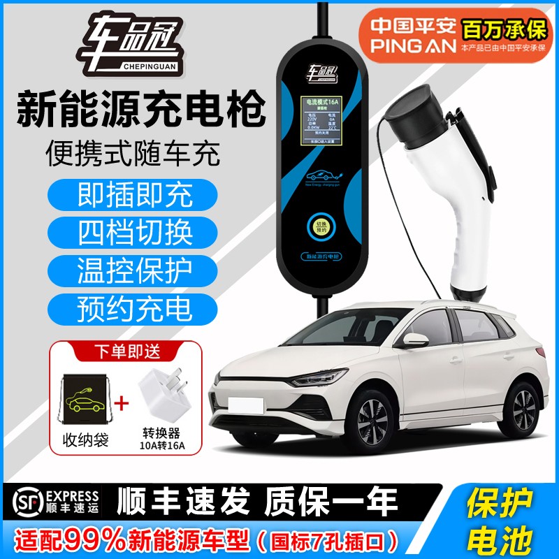车品冠通用款新能源汽车充电枪桩器家用便携式随车充国标免接地线