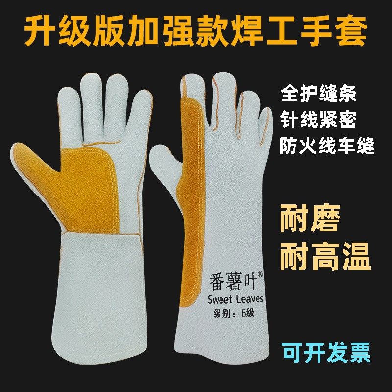 番薯叶焊工手套加厚加棉户外搬运工地船厂电焊防扎耐高温劳保手套