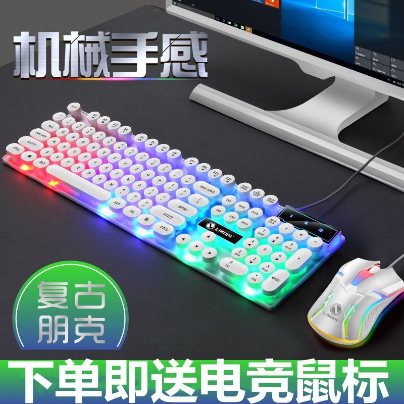 电竞键盘鼠标机械游戏台式机笔记本通用电脑有线键鼠USB发光手感