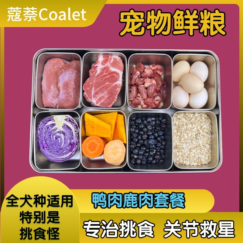 【拍3斤发5斤】鸭肉鹿肉套餐均衡营养狗饭鲜食湿粮狗粮自制宠物鲜