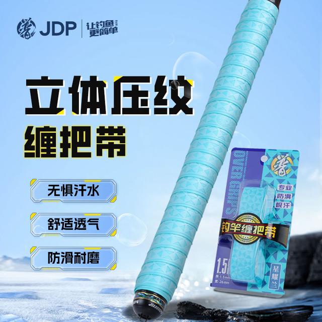 贾东普鱼竿吸汗带缠把带加厚防滑防水手胶钓鱼杆手把绑带钓鱼用具