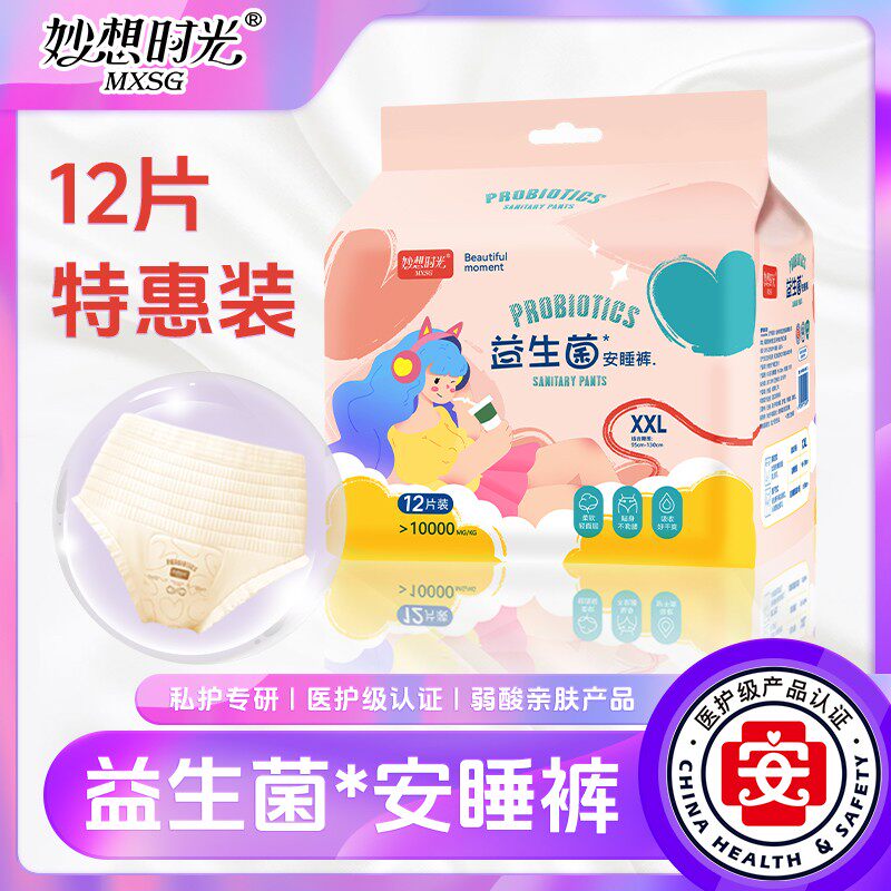 妙想时光【12条特惠装】特大码医护级安睡裤孕期产后超薄柔软安心