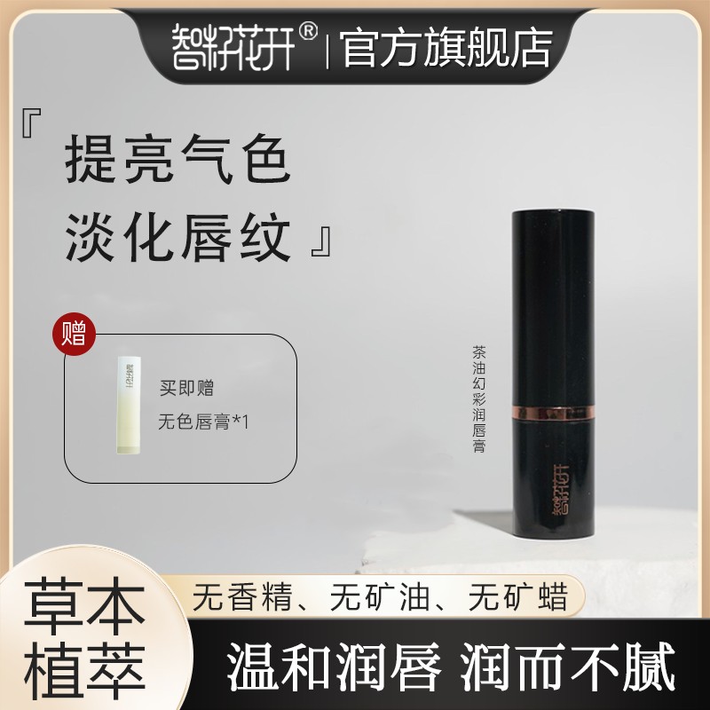 【胭脂虫红】黑管单只胭脂虫红茶油润唇膏口红提亮气色显白
