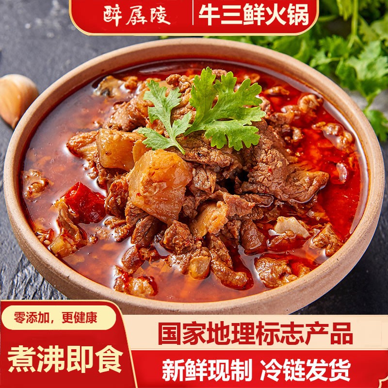 醉孱陵牛三鲜火锅两袋牛三鲜800g/袋送200克鱼糕送120克鱼丸