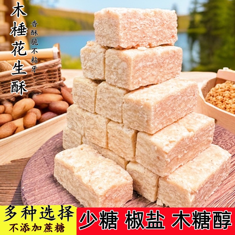 安徽晶凤无为特产木棰手工花生酥250克500克零食小吃休闲食品散装