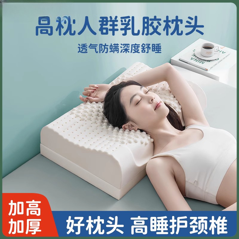 泰国天然乳胶枕头高枕加厚加高成人护枕芯颈椎助睡觉睡眠专用防螨