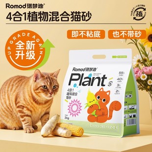 瑞梦迪【升级款4合1植物木薯混合猫砂】强除臭强结团不粘底无尘吸