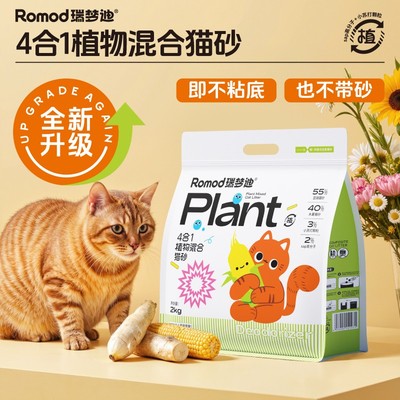 瑞梦迪【升级款4合1植物木薯混合猫砂】强除臭强结团不粘底无尘吸