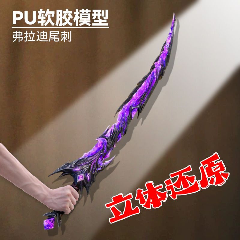 符拉迪尾刺和平精英周边