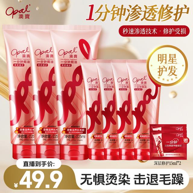 opal 澳宝一分钟焗油滋养养护深层修护发质护发素套装225ml zb