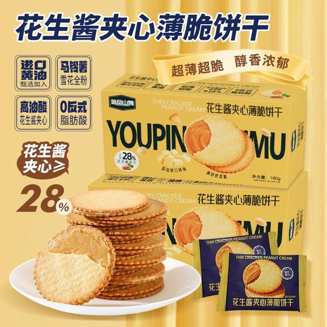 花生酱夹心薄脆超薄超薄马铃薯饼干休闲网红好吃零食独立包装